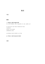 [행정] 거버넌스 도입을 위한 고찰-2