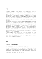 [행정] 거버넌스 도입을 위한 고찰-3