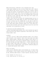 [행정] 거버넌스 도입을 위한 고찰-4