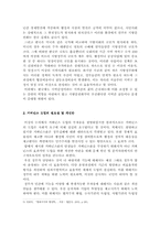 [행정] 거버넌스 도입을 위한 고찰-6