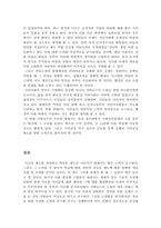 [행정] 거버넌스 도입을 위한 고찰-7