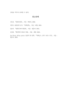 [행정] 거버넌스 도입을 위한 고찰-8