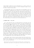 사회개혁과 혁명-2