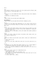 [법학] 사면권과 법치주의-4