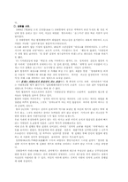 [법학] 사면권과 법치주의-7