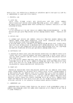 [법학] 사면권과 법치주의-10