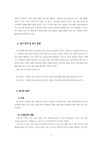 [사회문제와 교육] 중학교 3학년 사회,도덕 교과서에 나타난 여성의 역할 변화 분석-5