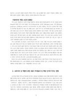 [사회문제와 교육] 중학교 3학년 사회,도덕 교과서에 나타난 여성의 역할 변화 분석-9
