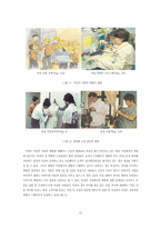 [사회문제와 교육] 중학교 3학년 사회,도덕 교과서에 나타난 여성의 역할 변화 분석-13