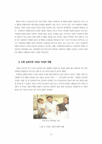[사회문제와 교육] 중학교 3학년 사회,도덕 교과서에 나타난 여성의 역할 변화 분석-15