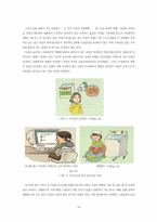 [사회문제와 교육] 중학교 3학년 사회,도덕 교과서에 나타난 여성의 역할 변화 분석-16