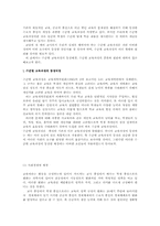 [학교사회] 수준별교육과정의 원리에 대한 접근-2