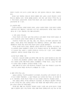 [학교사회] 수준별교육과정의 원리에 대한 접근-3