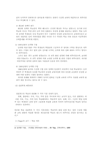 [학교사회] 수준별교육과정의 원리에 대한 접근-4
