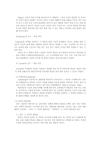 [학교사회] 수준별교육과정의 원리에 대한 접근-5