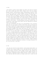 [학교사회] 수준별교육과정의 원리에 대한 접근-11