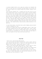 [학교사회] 수준별교육과정의 원리에 대한 접근-12