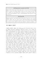 [생명공학]GMO란 무엇인가?-5