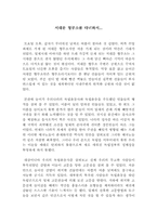 [기행감상문]서대문 형무소를 다녀와서-1