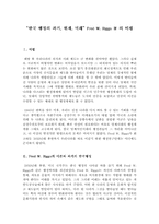 [행정학]한국행정의 과거, 현재, 미래-1