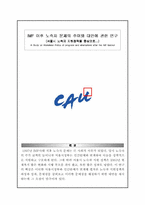 [사회복지]IMF이후 노숙자 문제의 추이와 대안에 관한 연구-1