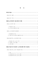 [사회복지]IMF이후 노숙자 문제의 추이와 대안에 관한 연구-2