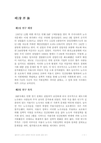 [사회복지]IMF이후 노숙자 문제의 추이와 대안에 관한 연구-5