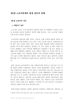 [사회복지]IMF이후 노숙자 문제의 추이와 대안에 관한 연구-6