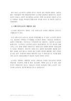 [사회복지]IMF이후 노숙자 문제의 추이와 대안에 관한 연구-9
