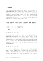[사회복지]IMF이후 노숙자 문제의 추이와 대안에 관한 연구-11
