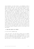 [사회복지]IMF이후 노숙자 문제의 추이와 대안에 관한 연구-14