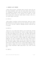 [사회복지]IMF이후 노숙자 문제의 추이와 대안에 관한 연구-16