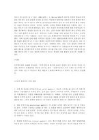 [범죄학]도박 레포트-8