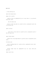 [범죄학]도박 레포트-15