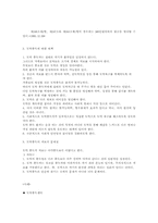 [범죄학]도박 레포트-16