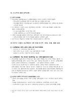 [교육사회학] 사교육문제-7