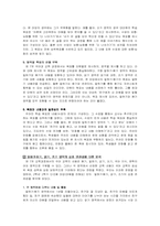 [초등학교 저학년 국어교과서분석] 제7차 1 2학년 국어교과의 다섯째마당 분석-4