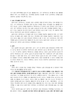 [초등학교 저학년 국어교과서분석] 제7차 1 2학년 국어교과의 다섯째마당 분석-5