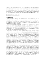 [초등학교 저학년 국어교과서분석] 제7차 1 2학년 국어교과의 다섯째마당 분석-11