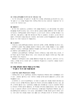 [초등학교 저학년 국어교과서분석] 제7차 1 2학년 국어교과의 다섯째마당 분석-12