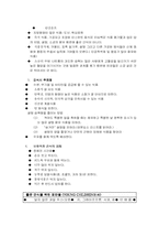 [영유아식생활지도] 급식간식식사지도-9