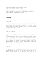 남녀공학과 여자대학에 재학중인 여대생들의 흡연 행태와 인식 조사-3