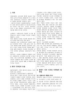[디자인] 알레시디자인의 정체성을 통한 한국 디자이너의 방향-2