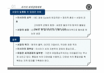 [서양사학] 자본주의의 변화-5