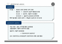 [서양사학] 자본주의의 변화-9
