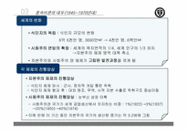 [서양사학] 자본주의의 변화-12