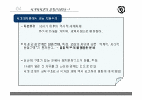 [서양사학] 자본주의의 변화-16