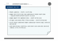 [서양사학] 자본주의의 변화-17