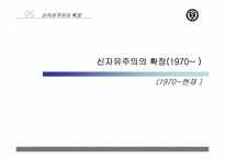 [서양사학] 자본주의의 변화-19