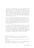 [대학국어 소논문] 의상과 성격-7